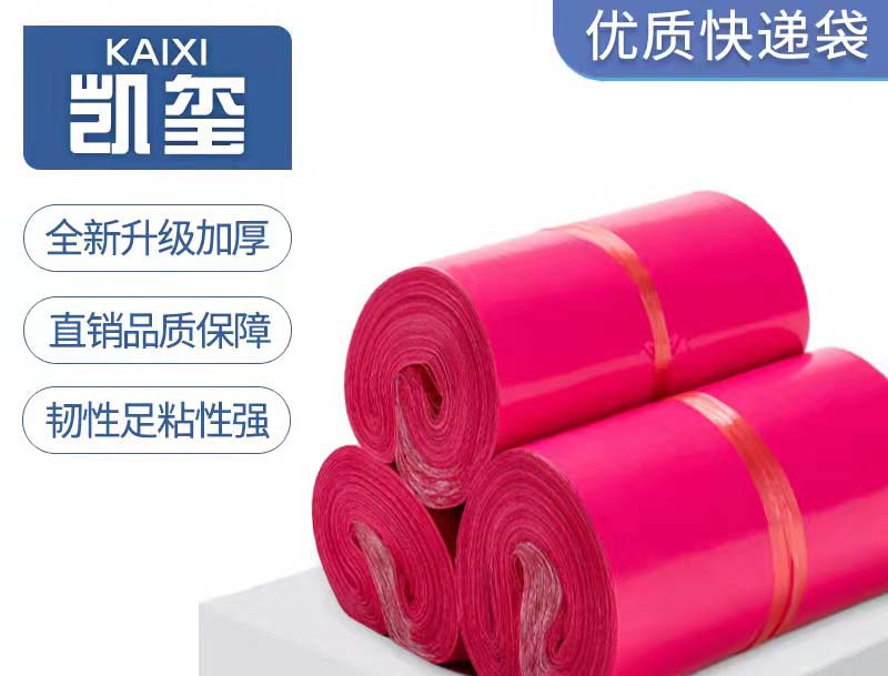 哈巴河玫红色快递袋价格