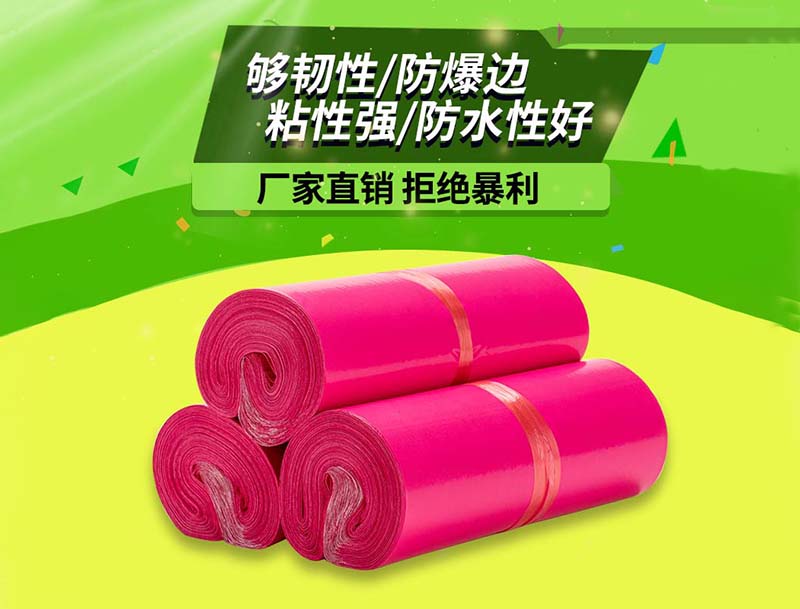 哈巴河玫红色快递袋-03