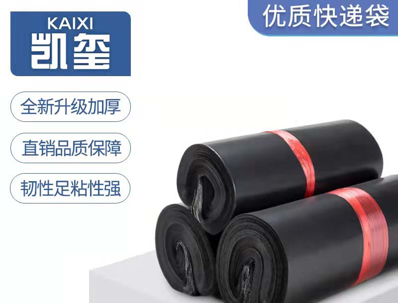 哈巴河黑色快递袋厂家